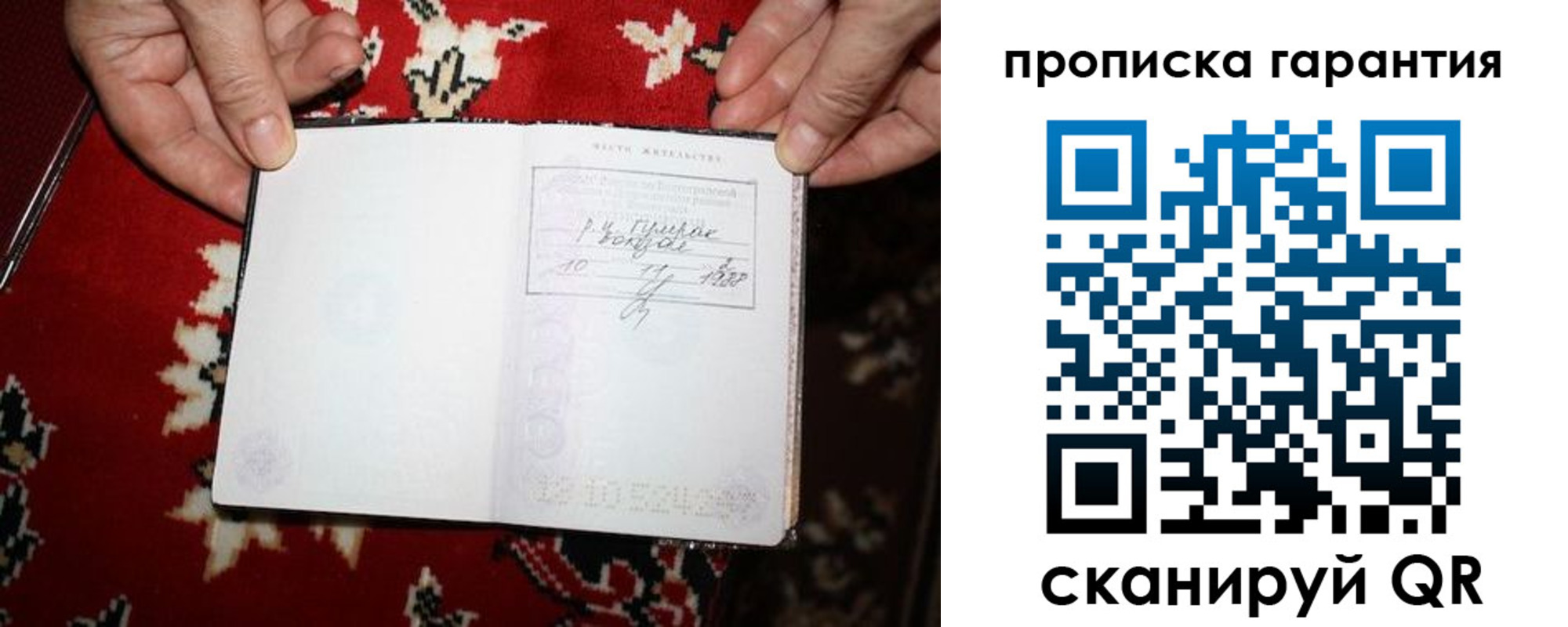 прописка гарантия в Завитинске