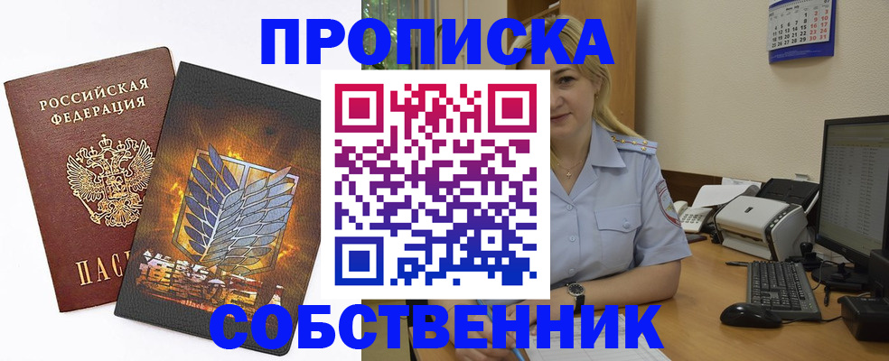 прописка регистрация в Завитинске