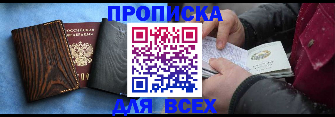 временная прописка в Завитинске