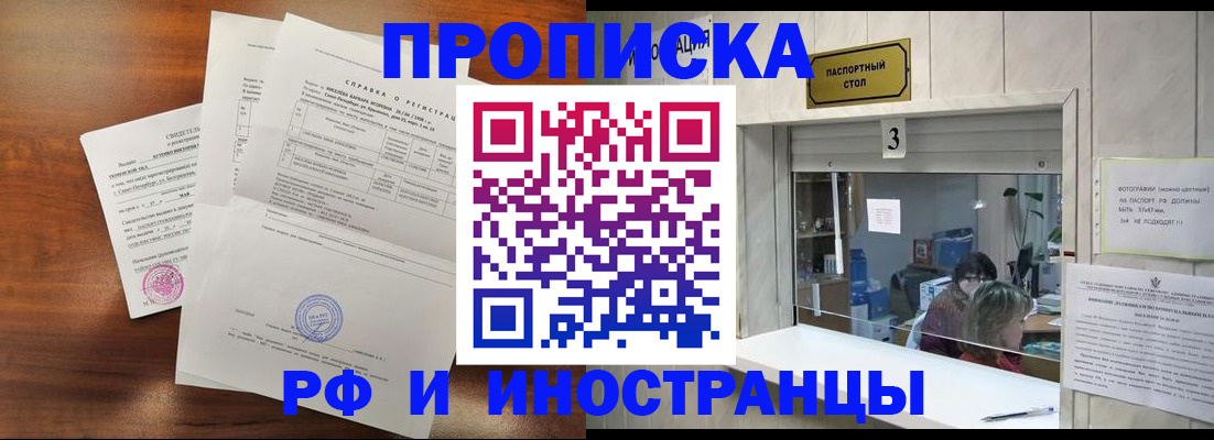 прописка для школы в Завитинске