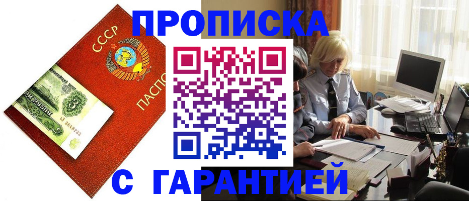 прописка гарантия в Завитинске