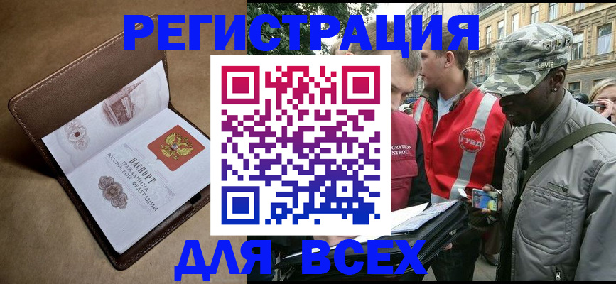 где прописаться в Завитинске