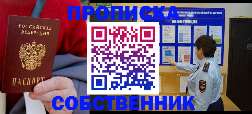прописка для работы в Завитинске