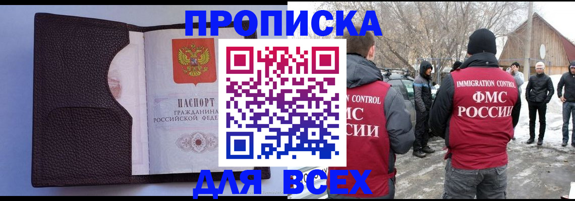 прописка в Завитинске