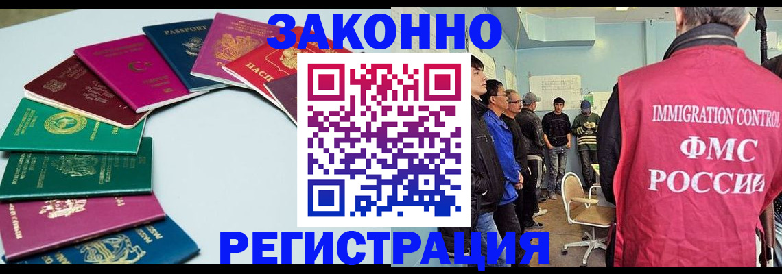 временная регистрация для школы в Завитинске